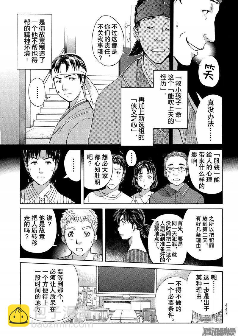金田一二三绑架杀人事件第10话-第96话