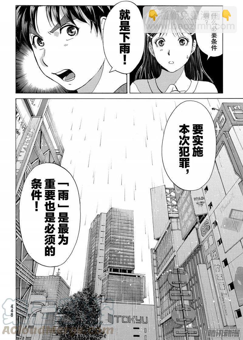 金田一二三绑架杀人事件第10话-第96话