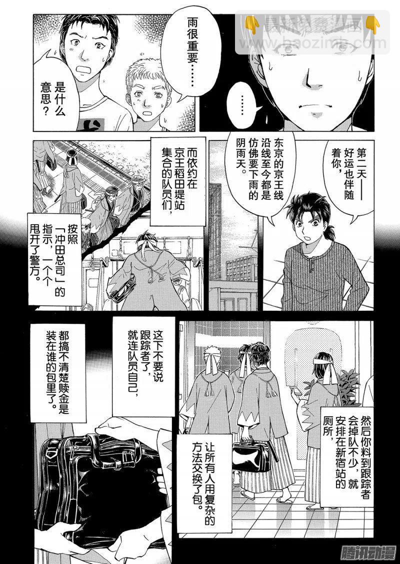 金田一二三绑架杀人事件第10话-第96话