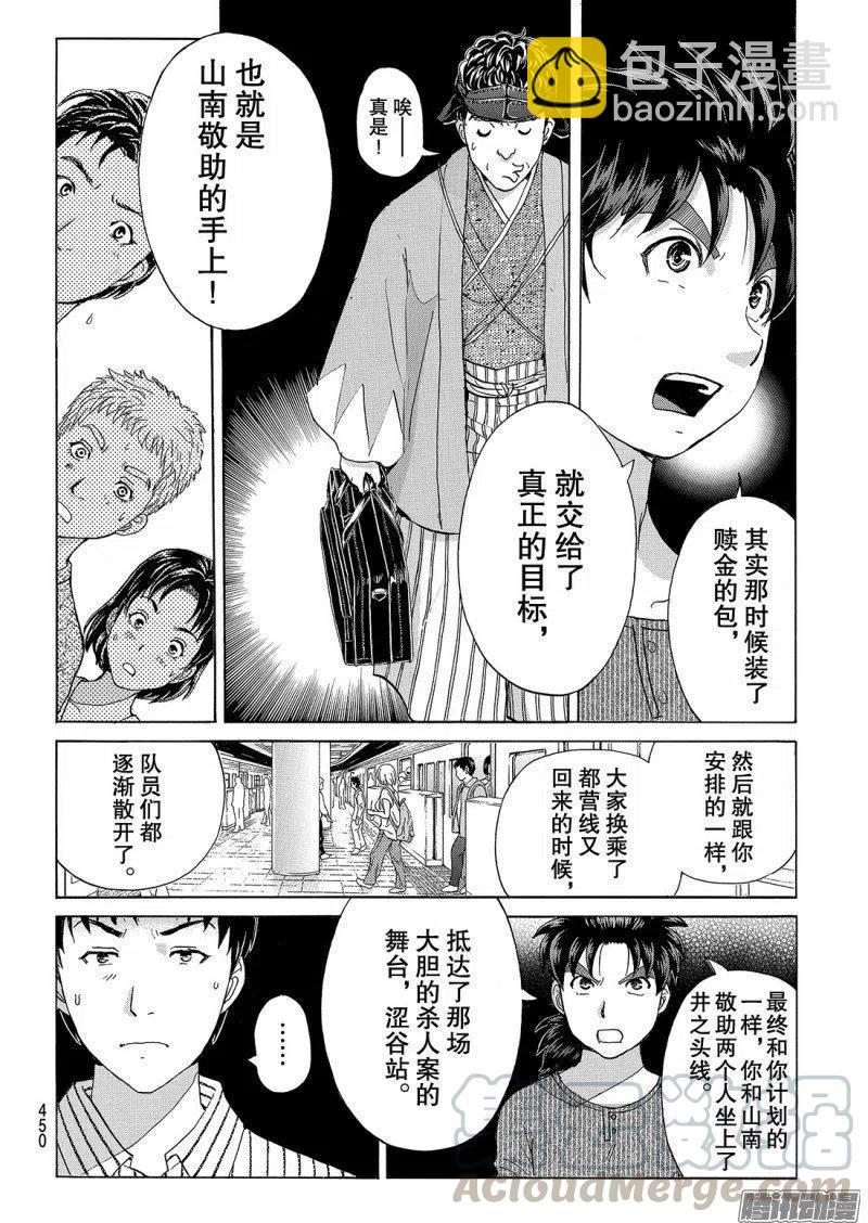 金田一二三绑架杀人事件第10话-第96话
