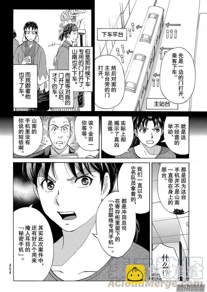 金田一二三绑架杀人事件第10话-第96话