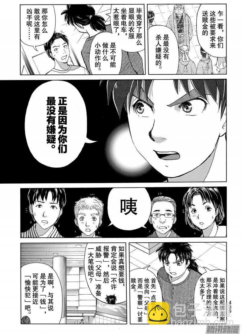 金田一二三绑架杀人事件第10话-第96话
