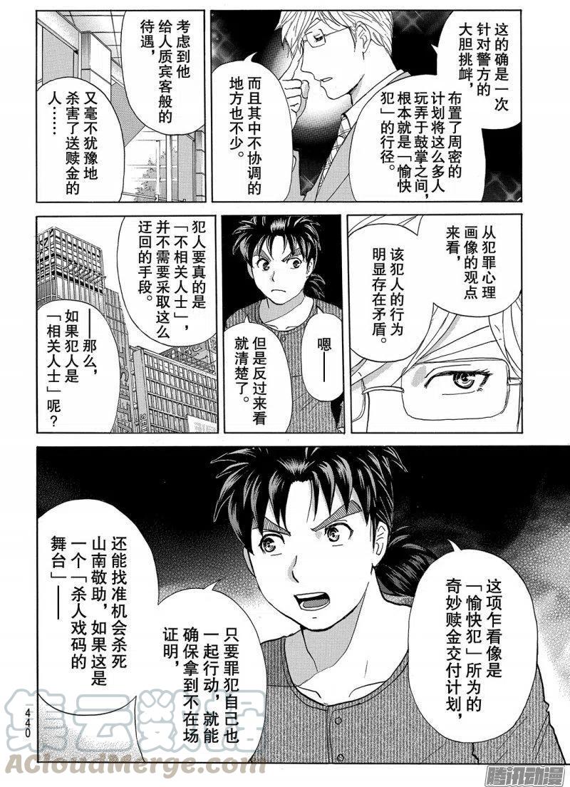 金田一二三绑架杀人事件第10话-第96话