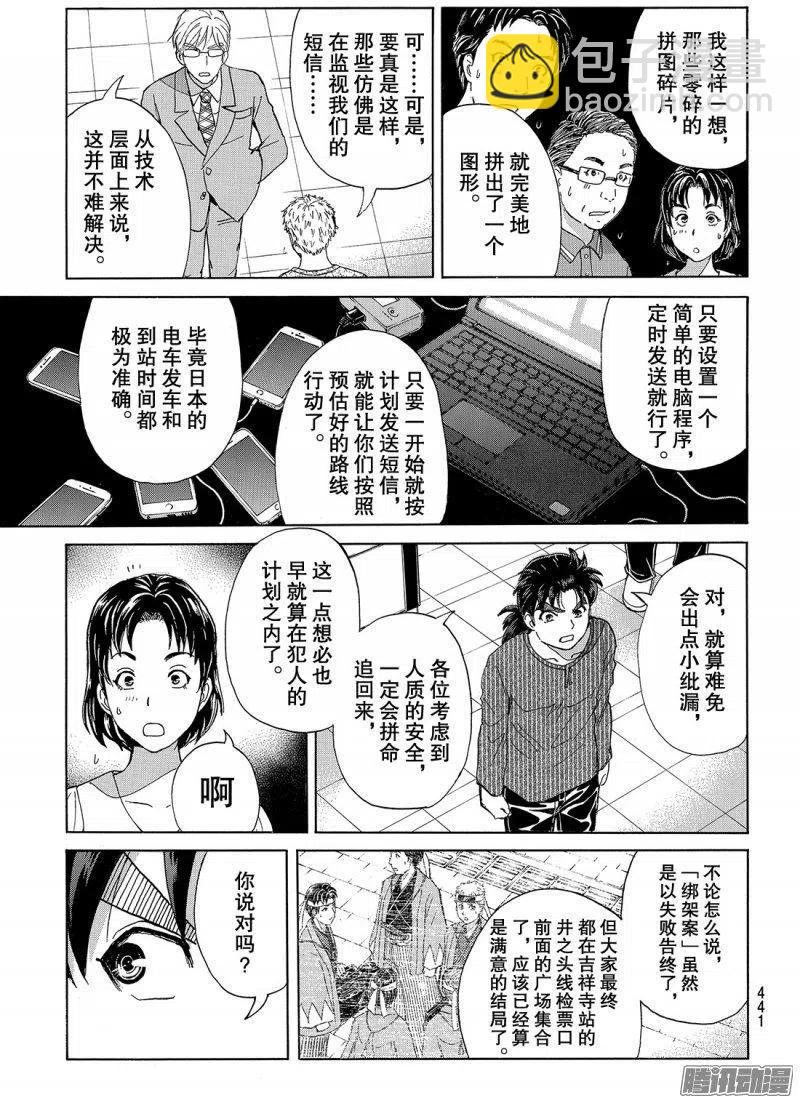 金田一二三绑架杀人事件第10话-第96话
