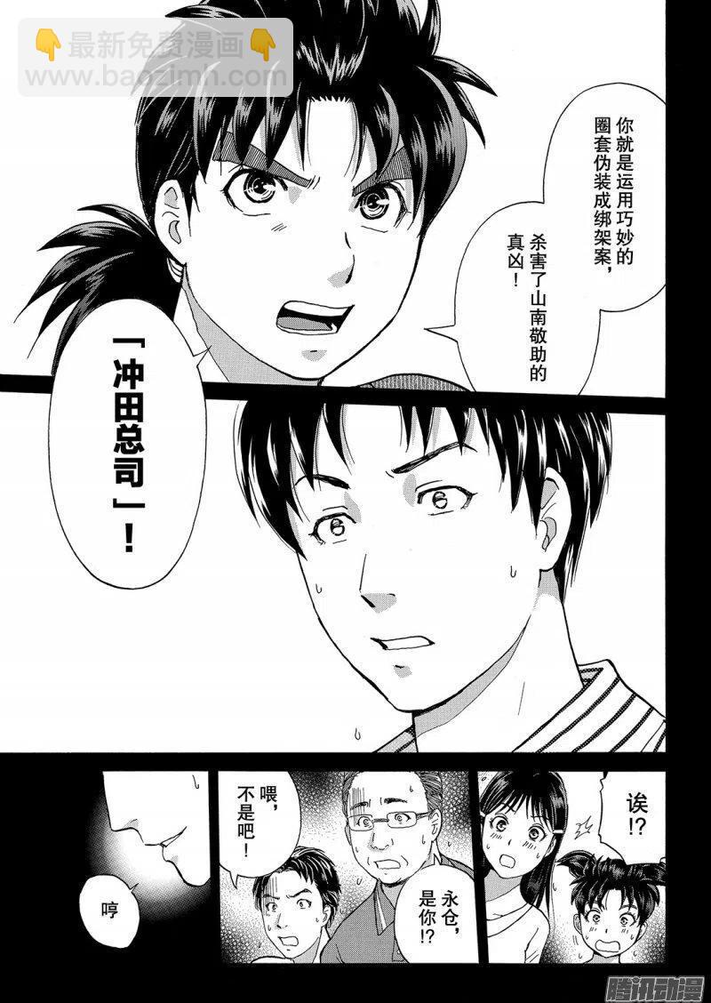 金田一二三绑架杀人事件第10话-第96话