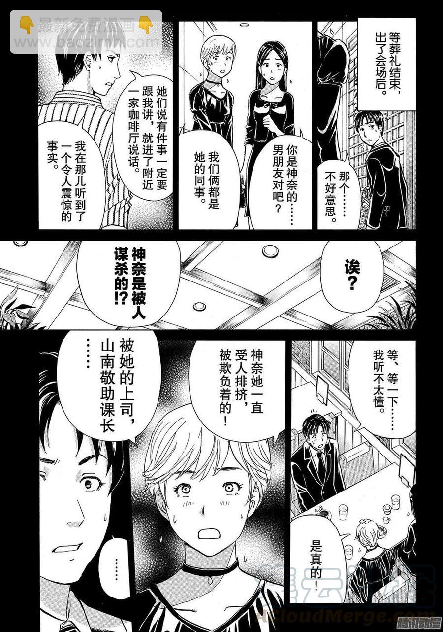 金田一二三绑架杀人事件第12话-第98话
