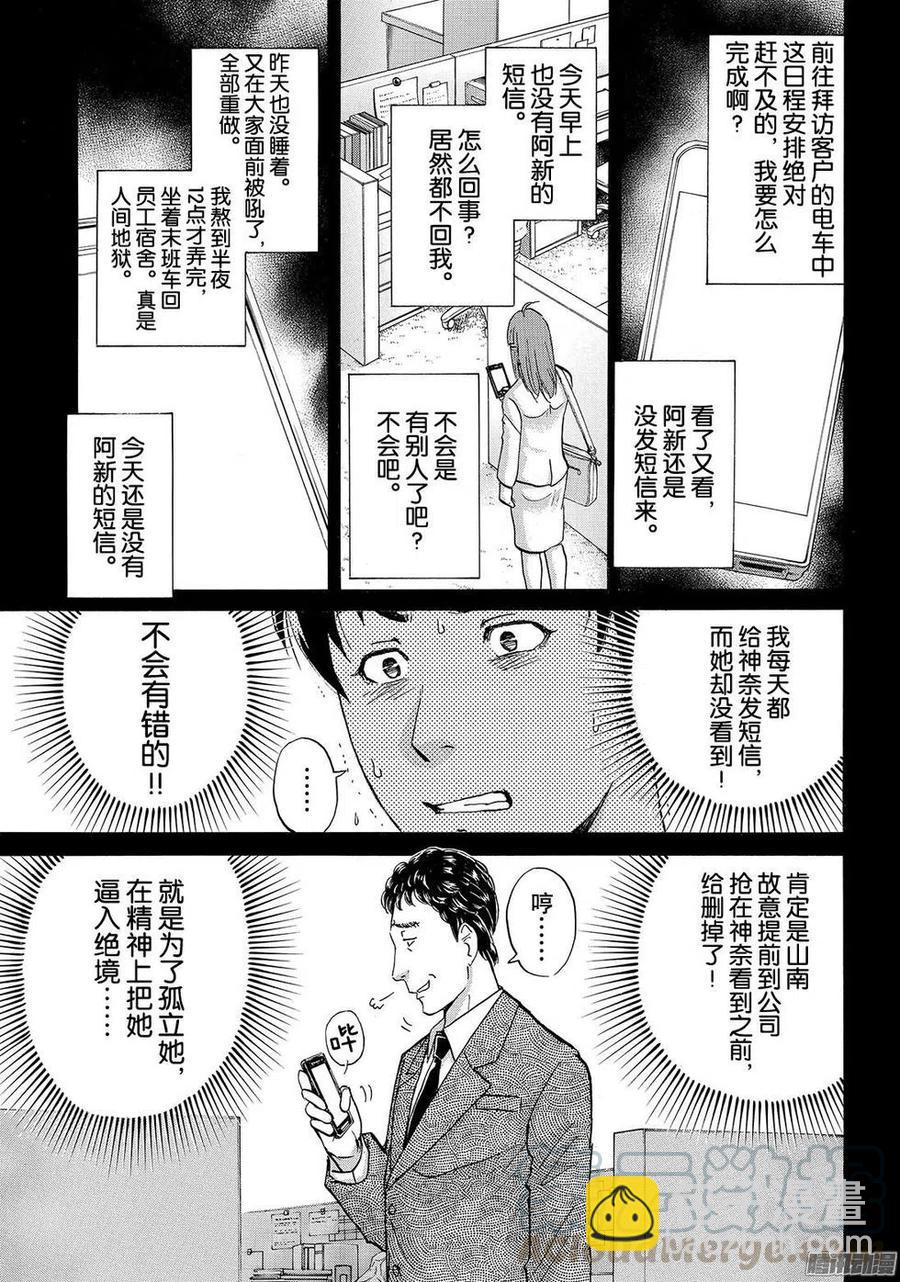 金田一二三绑架杀人事件第12话-第98话
