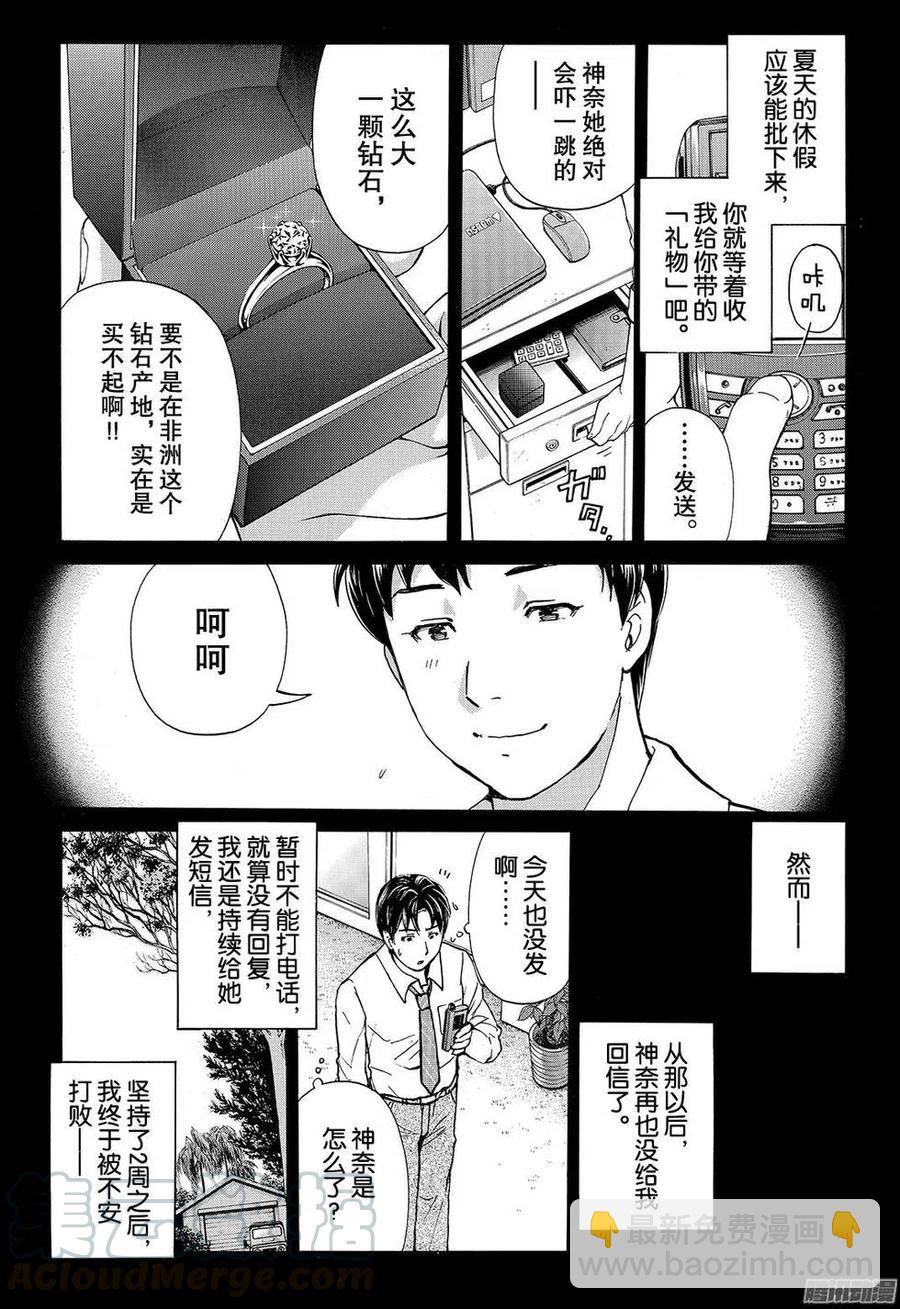 金田一二三绑架杀人事件第12话-第98话