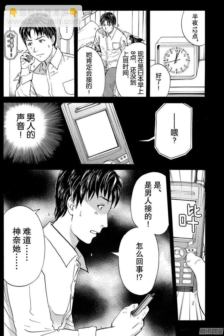 金田一二三绑架杀人事件第12话-第98话