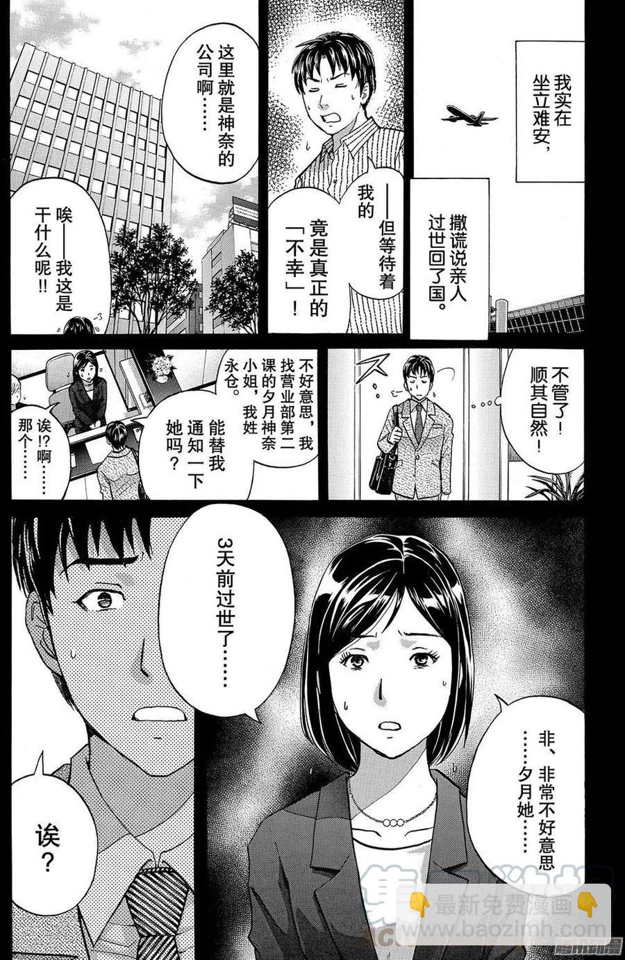 金田一二三绑架杀人事件第12话-第98话