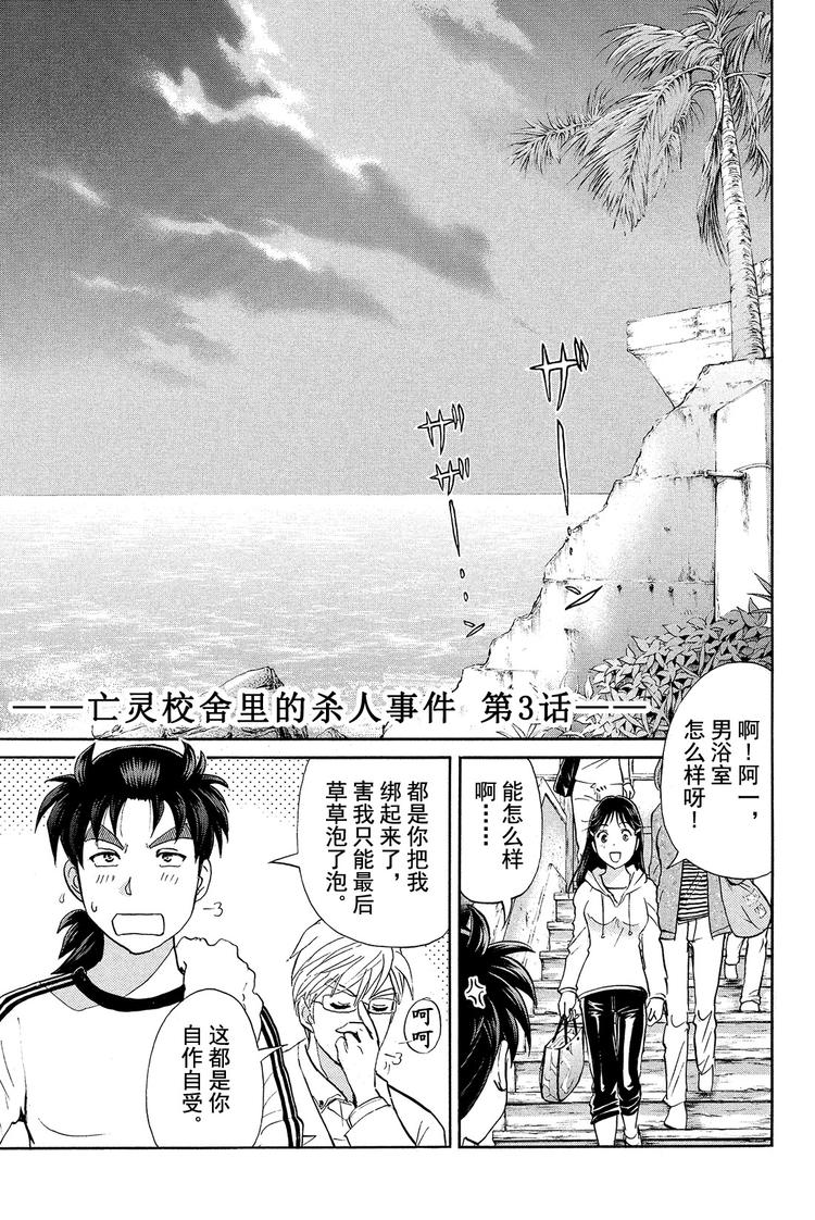 亡灵校舍里的杀人事件 第3话-第6话