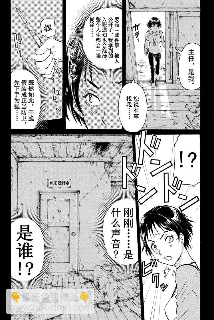 亡灵校舍里的杀人事件 第3话-第6话