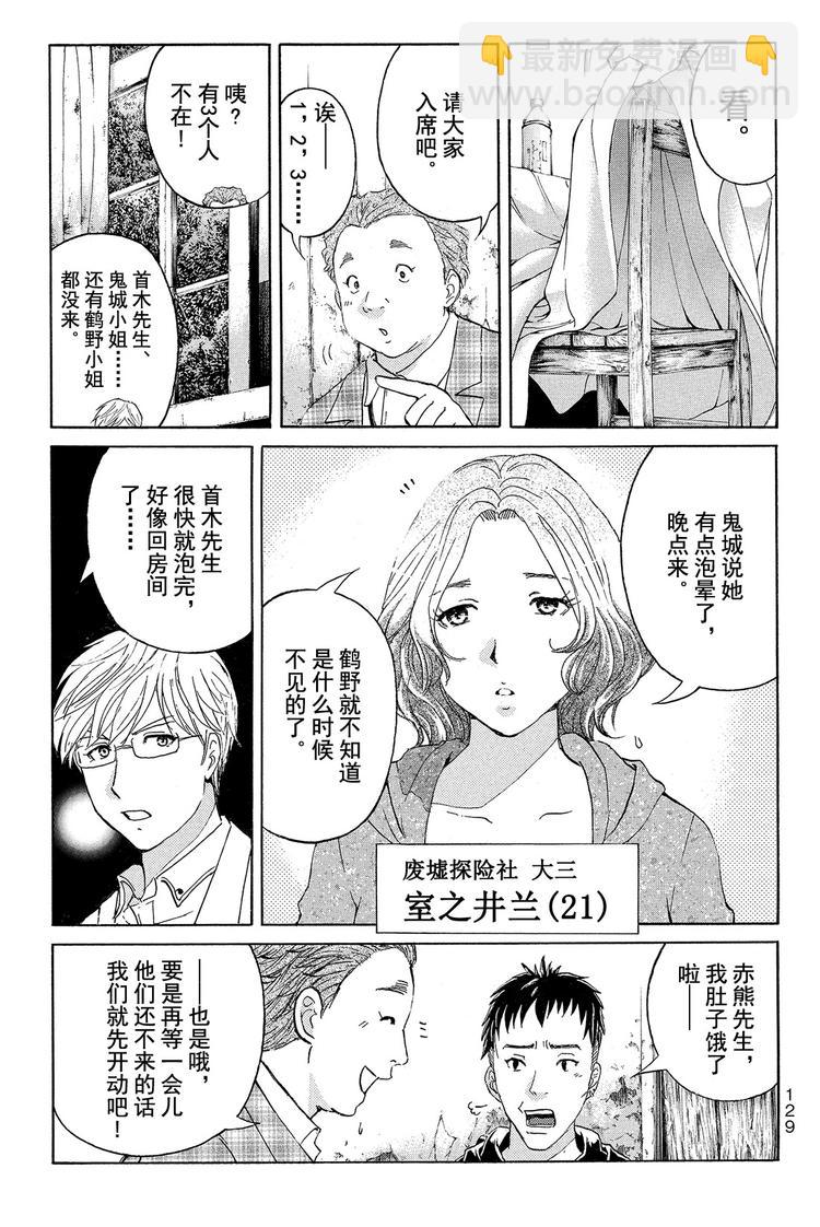 亡灵校舍里的杀人事件 第3话-第6话