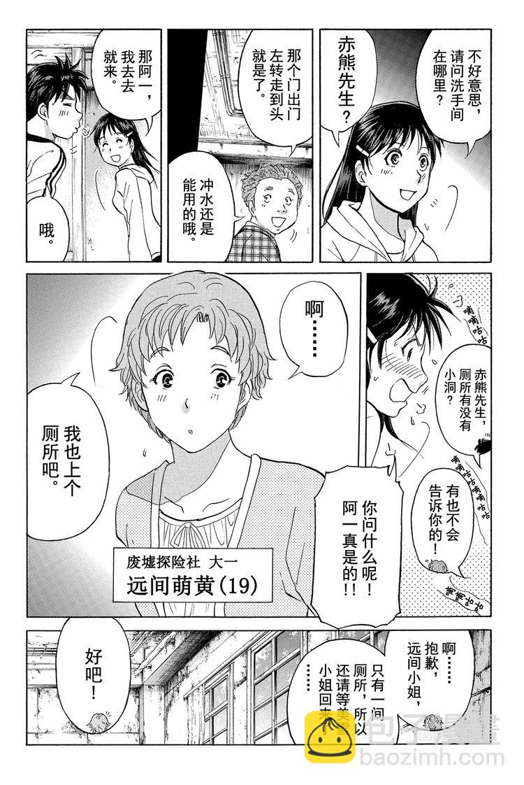 亡灵校舍里的杀人事件 第3话-第6话