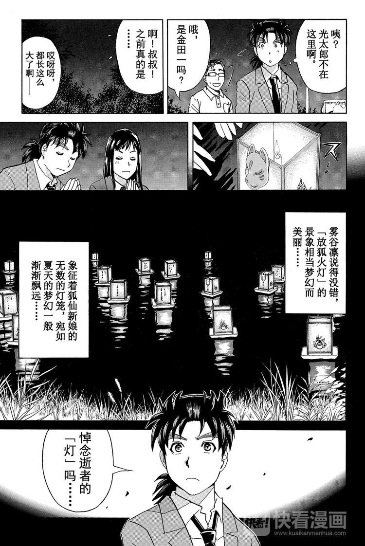 放狐火灯杀人事件 第2话-第8话