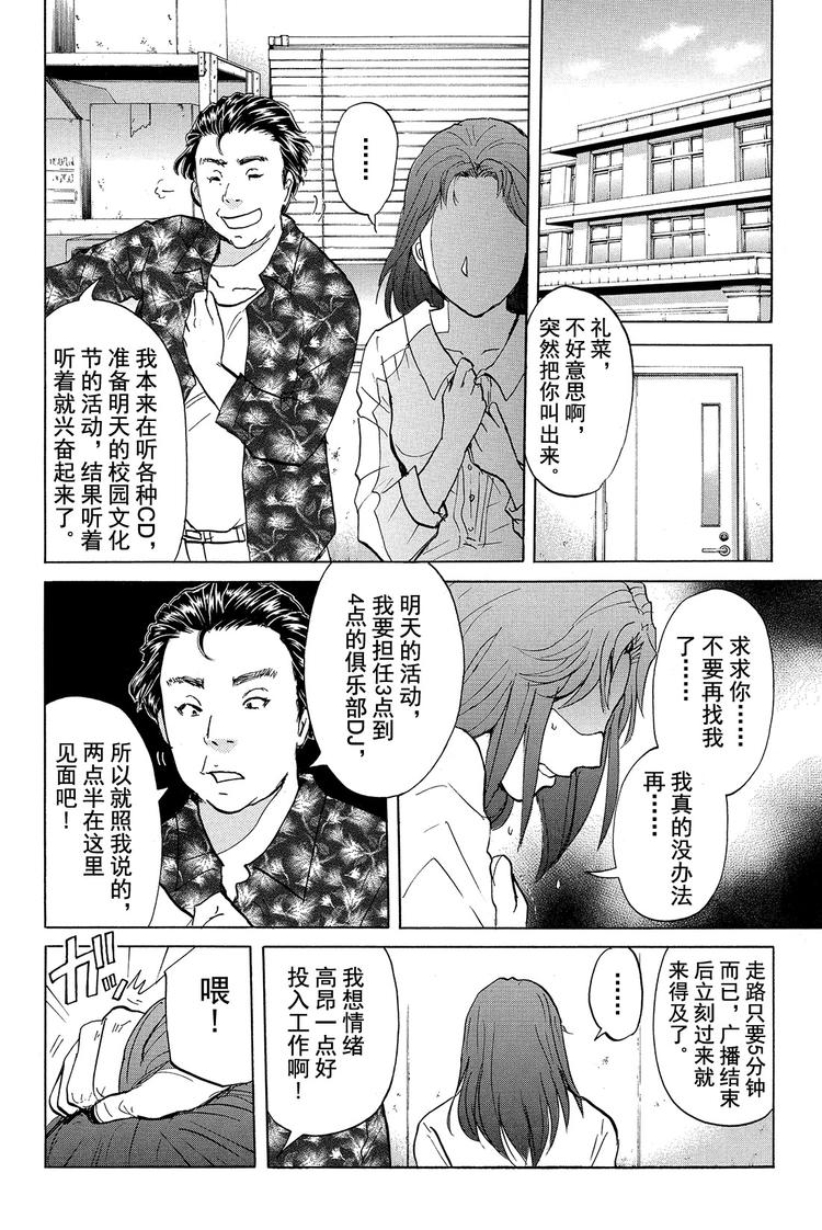 学生明智健悟事件簿 第1话-第10话
