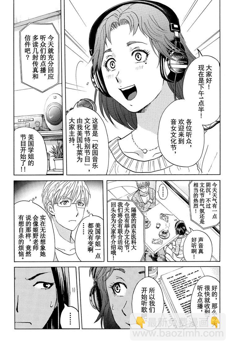学生明智健悟事件簿 第1话-第10话