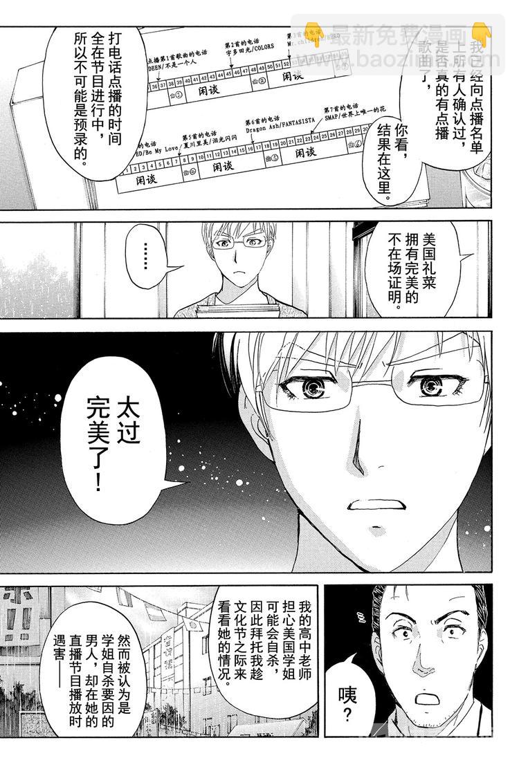 学生明智健悟事件簿 第3话-第12话