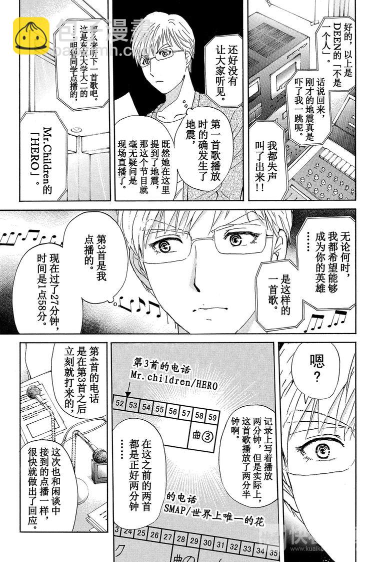 学生明智健悟事件簿 第3话-第12话