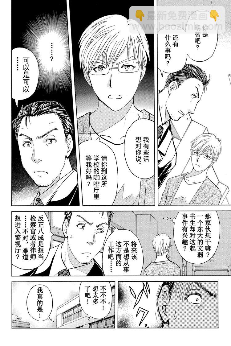 学生明智健悟事件簿 第3话-第12话