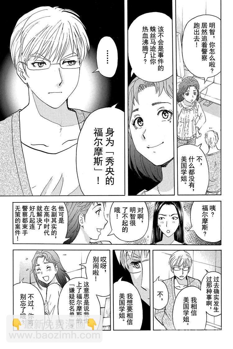 学生明智健悟事件簿 第3话-第12话