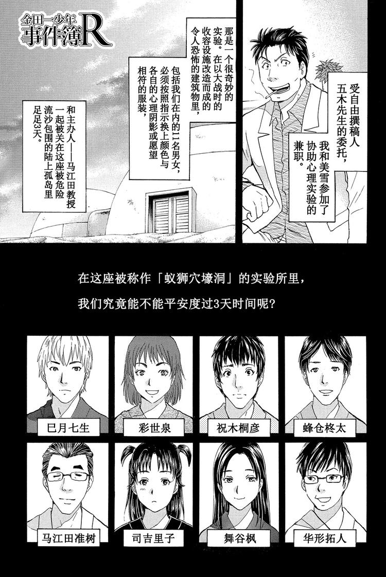 蚁狮穴壕洞杀人事件 第2话-第14话
