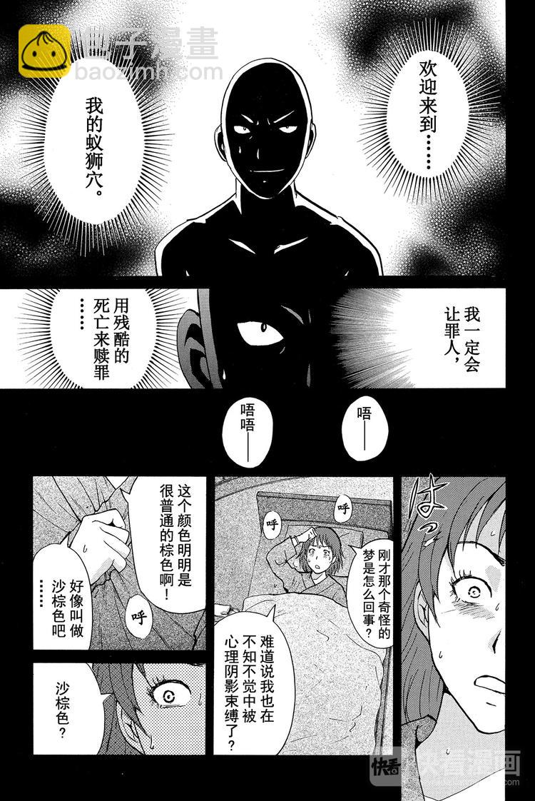蚁狮穴壕洞杀人事件 第2话-第14话