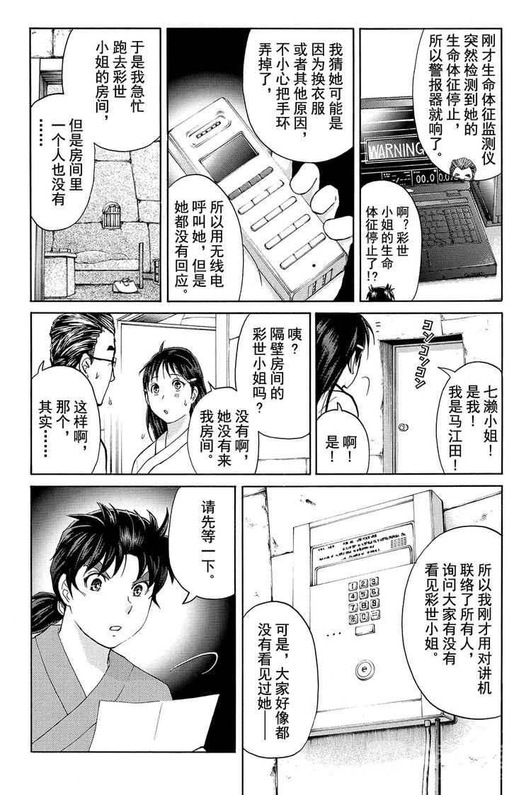 蚁狮穴壕洞杀人事件 第2话-第14话