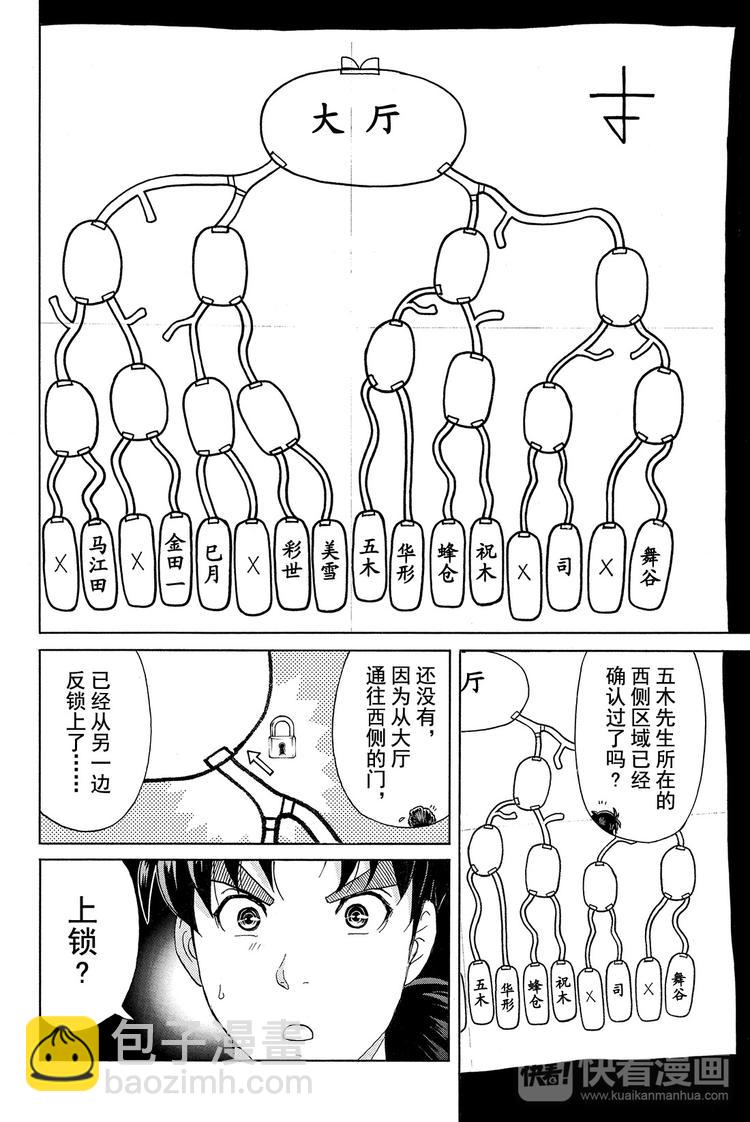 蚁狮穴壕洞杀人事件 第2话-第14话