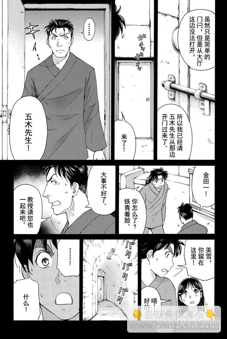 蚁狮穴壕洞杀人事件 第2话-第14话