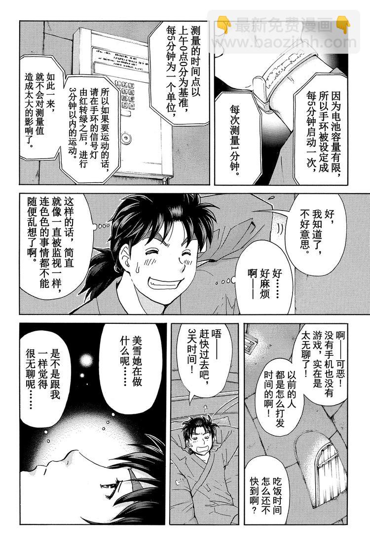 蚁狮穴壕洞杀人事件 第2话-第14话