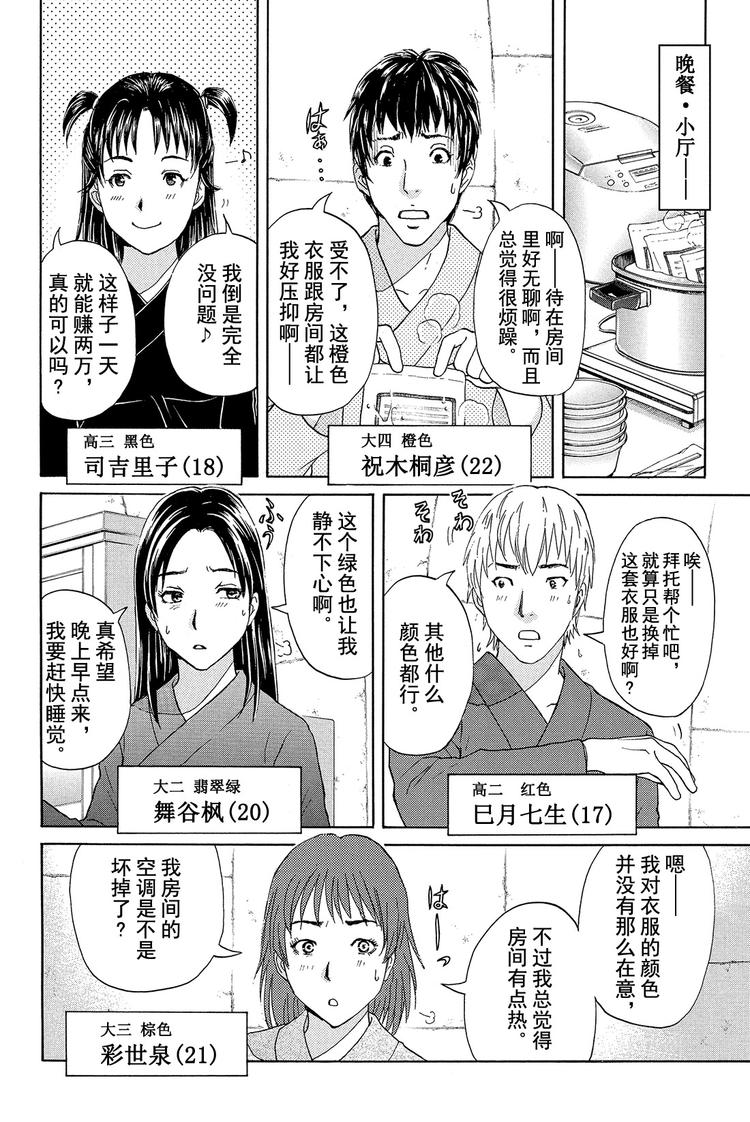 蚁狮穴壕洞杀人事件 第2话-第14话