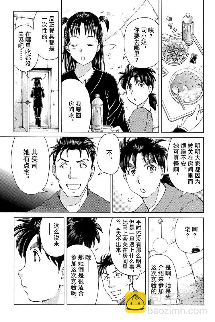 蚁狮穴壕洞杀人事件 第2话-第14话