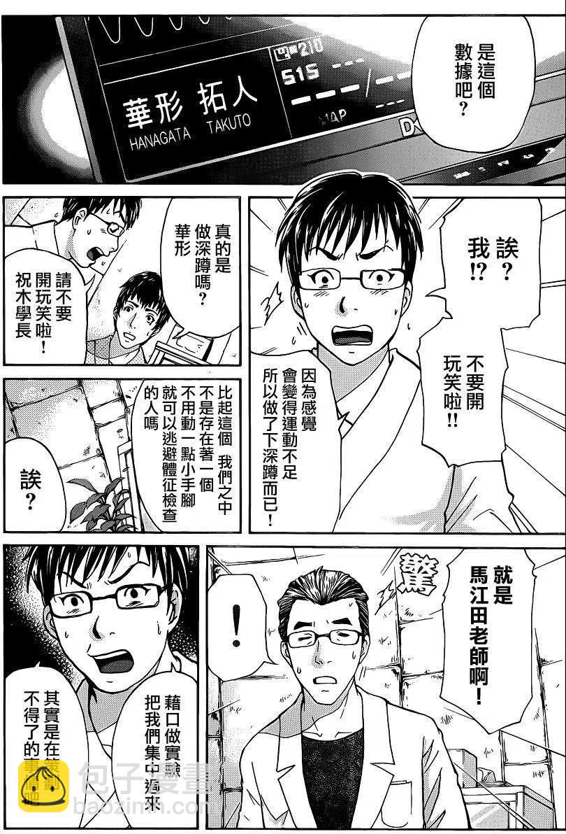蚁狮穴壕洞杀人事件 第4话-第40话