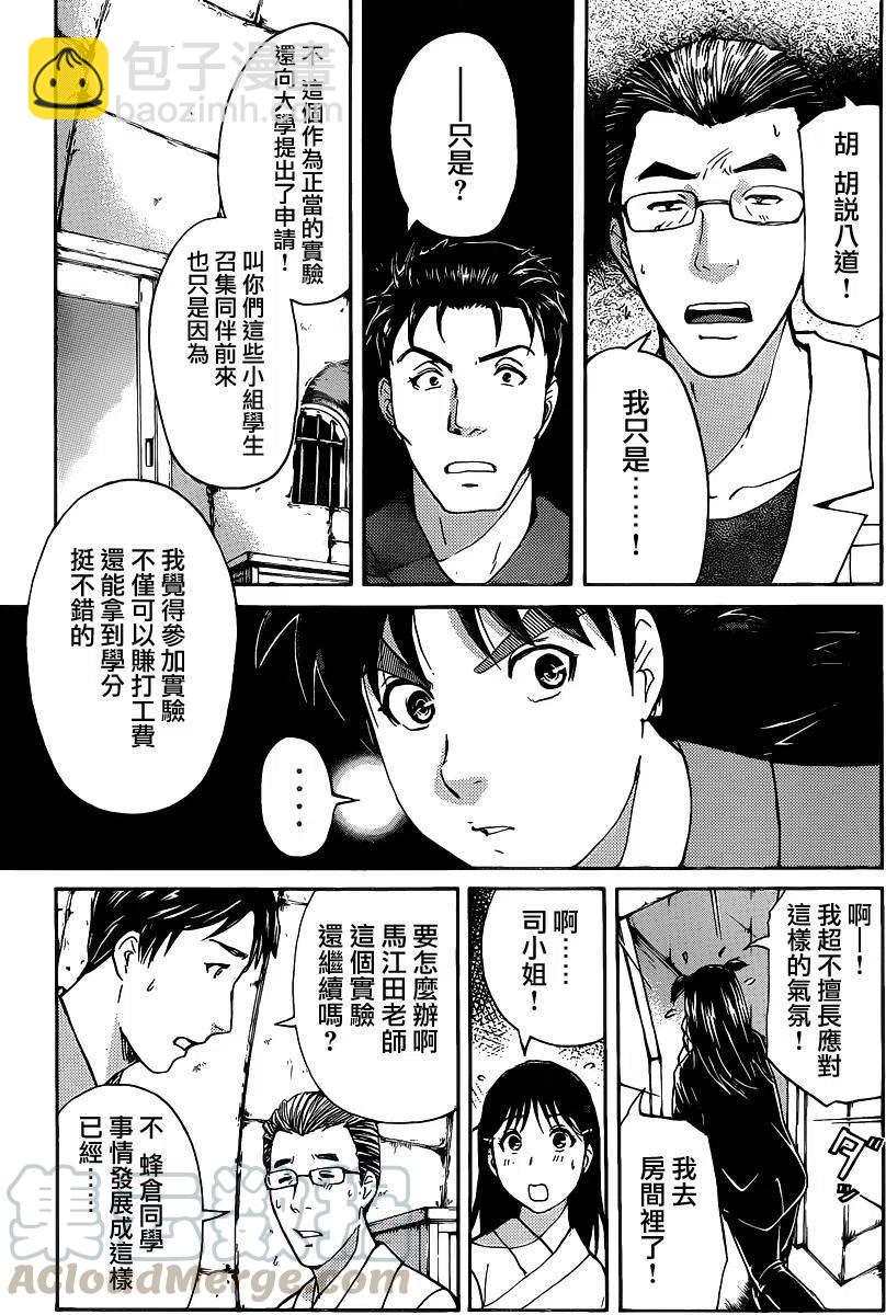 蚁狮穴壕洞杀人事件 第4话-第40话