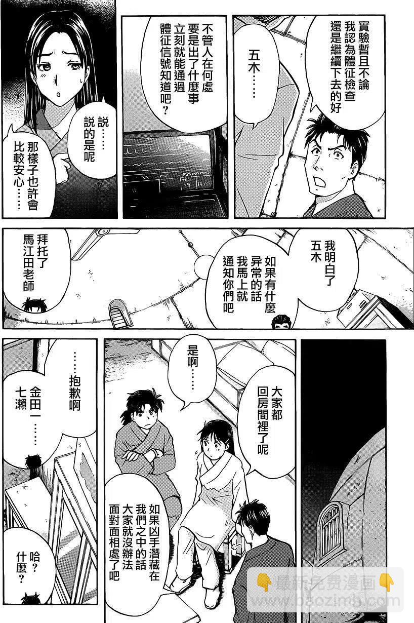 蚁狮穴壕洞杀人事件 第4话-第40话