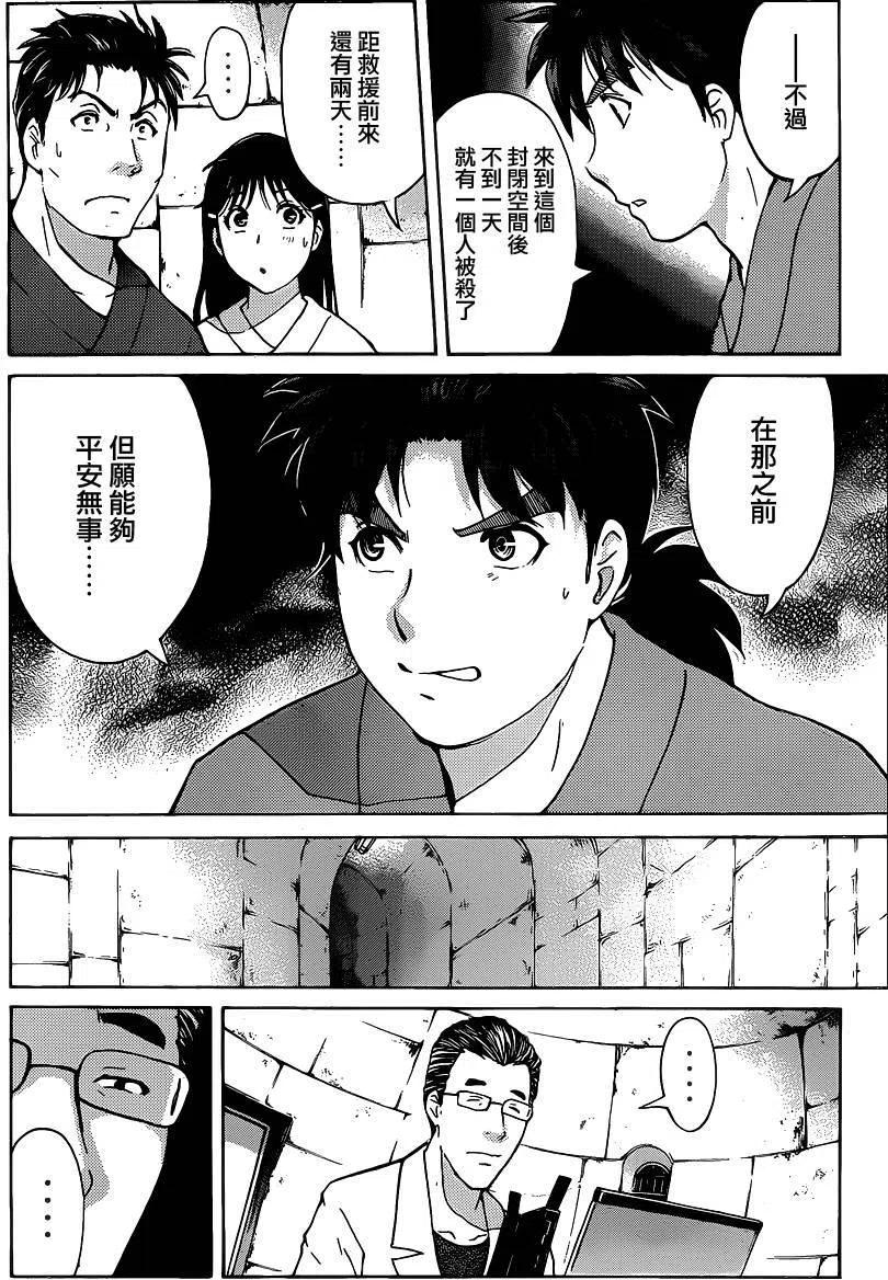 蚁狮穴壕洞杀人事件 第4话-第40话