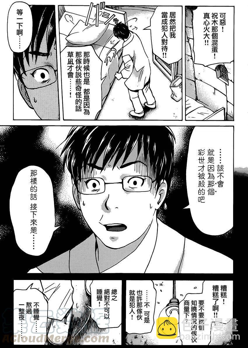 蚁狮穴壕洞杀人事件 第4话-第40话