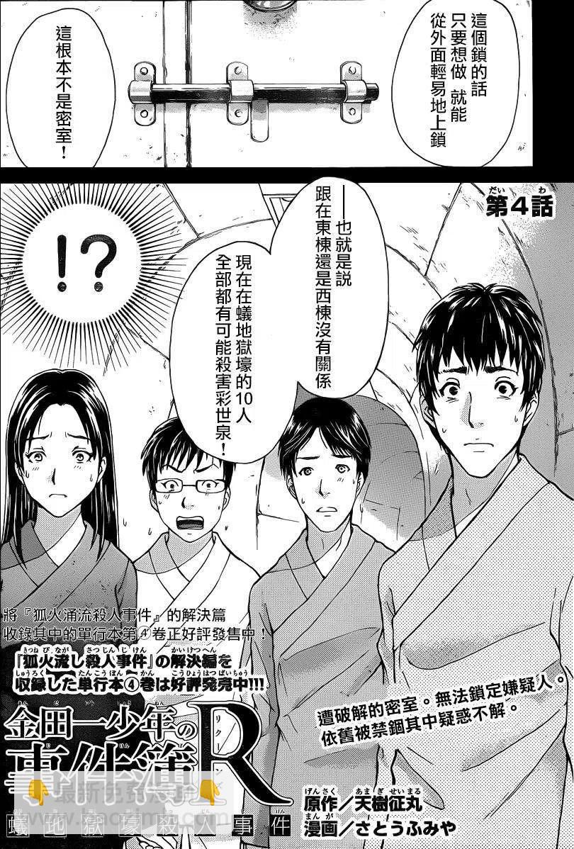 蚁狮穴壕洞杀人事件 第4话-第40话