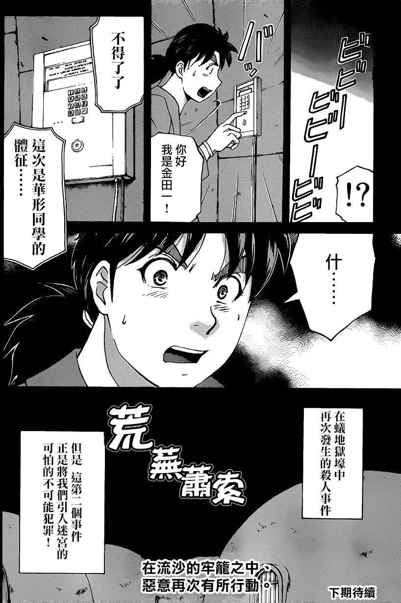 蚁狮穴壕洞杀人事件 第4话-第40话