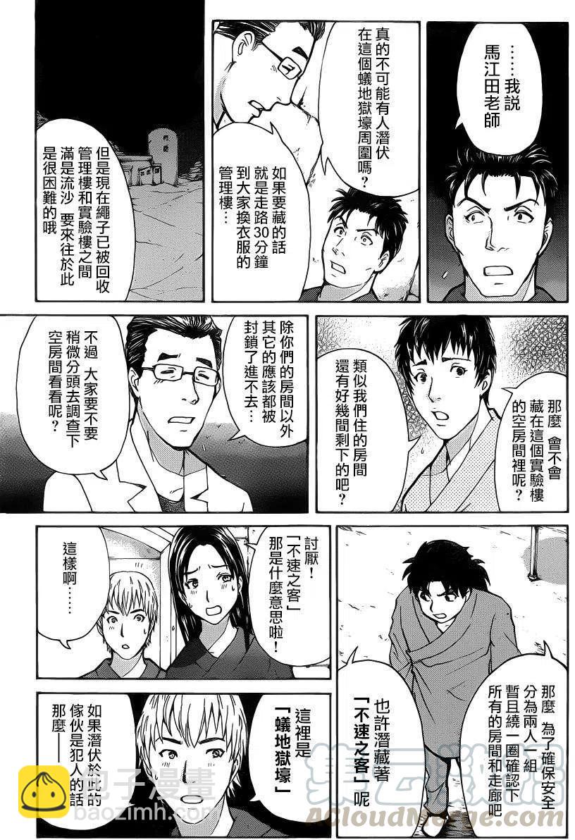 蚁狮穴壕洞杀人事件 第4话-第40话