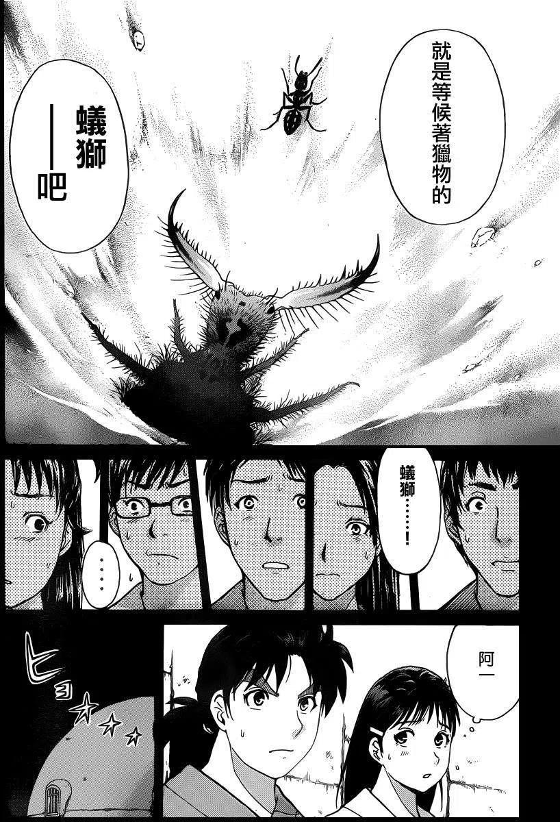蚁狮穴壕洞杀人事件 第4话-第40话