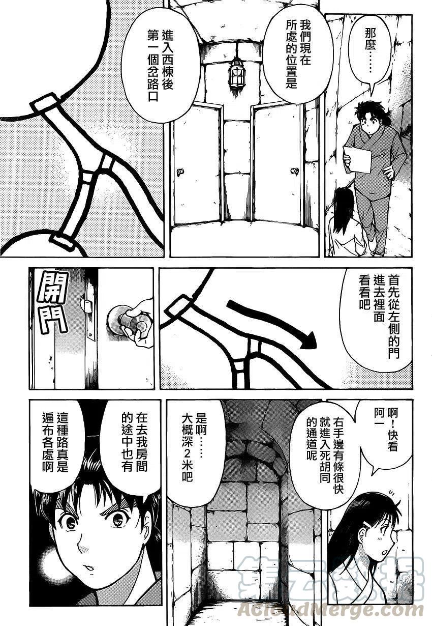 蚁狮穴壕洞杀人事件 第4话-第40话