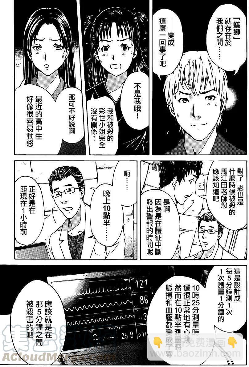 蚁狮穴壕洞杀人事件 第4话-第40话