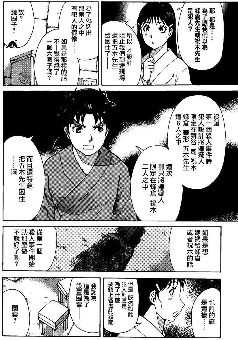 蚁狮穴壕洞杀人事件 第6话-第42话