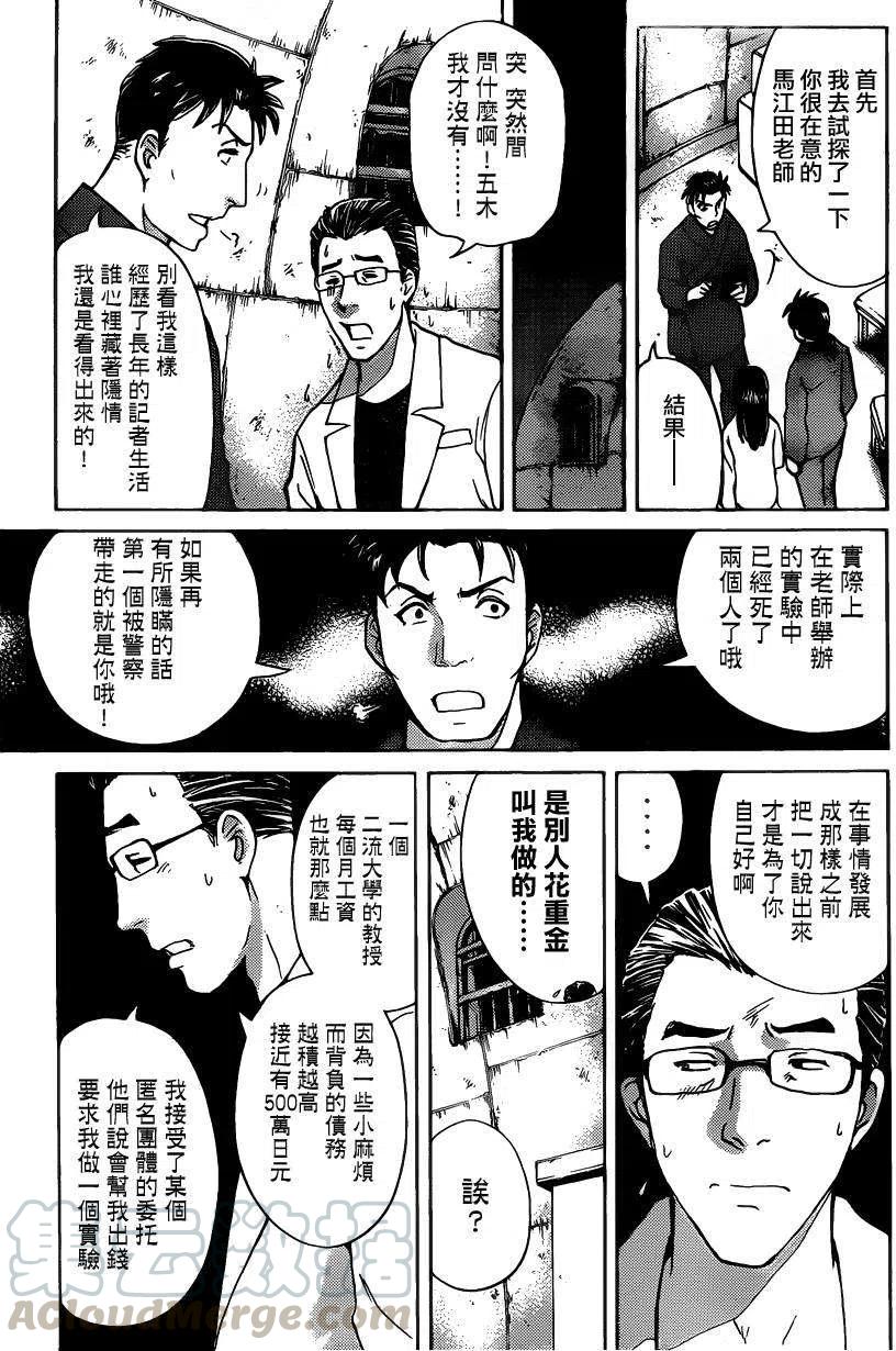 蚁狮穴壕洞杀人事件 第6话-第42话