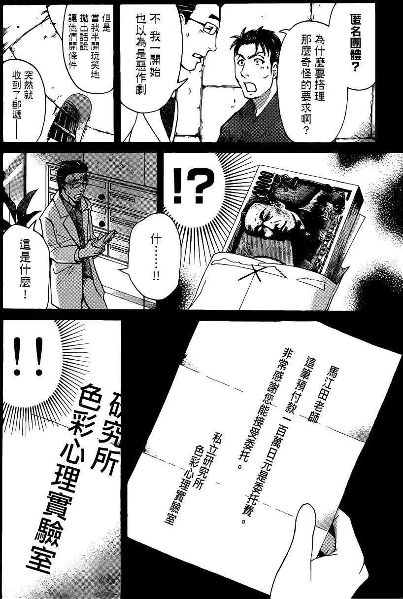 蚁狮穴壕洞杀人事件 第6话-第42话
