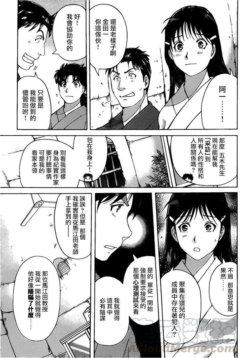 蚁狮穴壕洞杀人事件 第6话-第42话