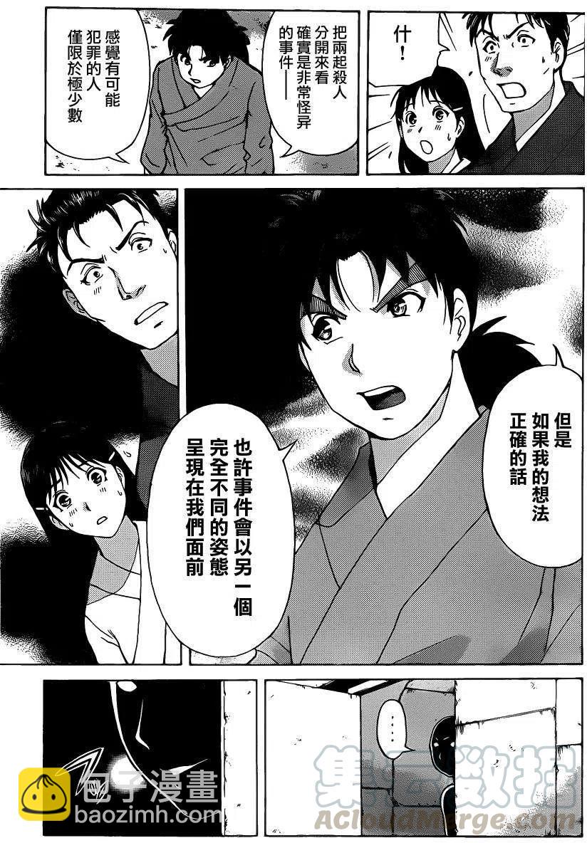 蚁狮穴壕洞杀人事件 第6话-第42话