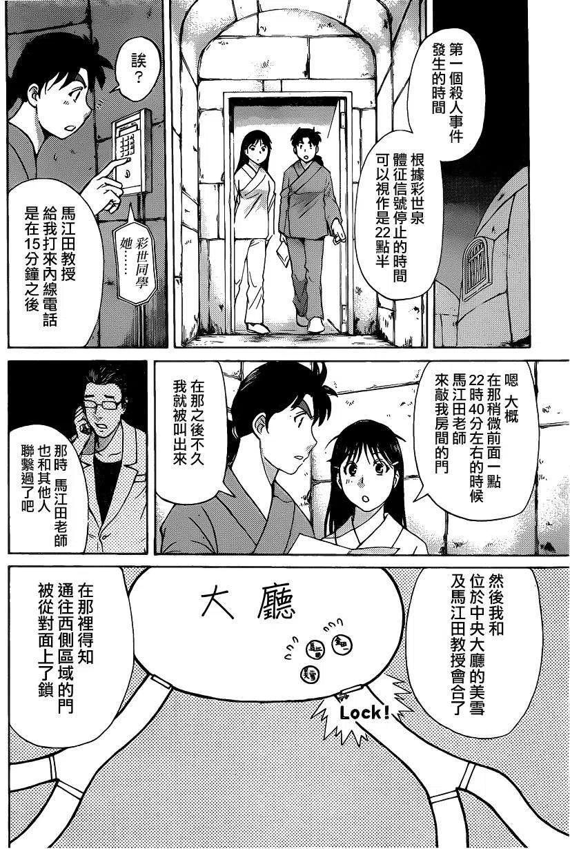 蚁狮穴壕洞杀人事件 第6话-第42话